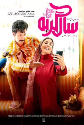 خلاصه داستان فیلم سینمایی سال گربه | عکس و شخصیت ها