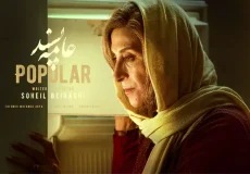 خلاصه داستان فیلم سینمایی عامه پسند