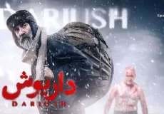 خلاصه داستان سریال داریوش | شخصیت ها + عکس