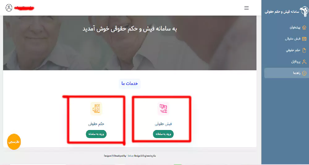آموزش دریافت فیش حقوقی cspf بازنشستگان کشوری