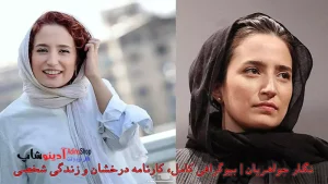 نگار جواهریان | بیوگرافی کامل، کارنامه درخشان و زندگی شخصی