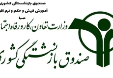 همه چیز در مورد نرم‌افزار صبا و خدمات صندوق بازنشستگی کشوری