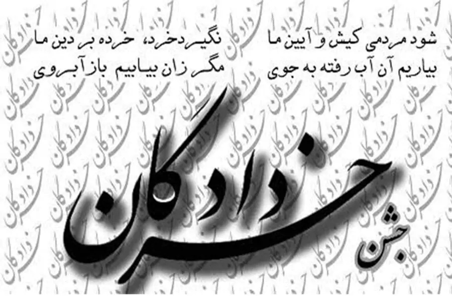 ۶ خرداد؛ جشن خردادگان و روز خرداد | خردادگان چیست؟ آشنایی با جشن باستانی