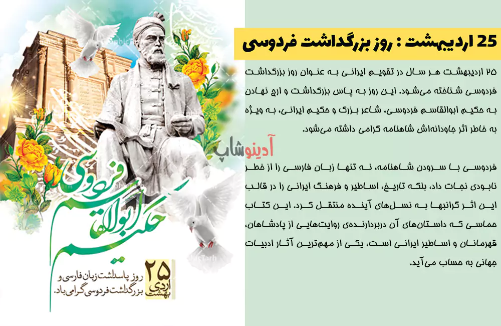 روز بزرگداشت فردوسی 1404 چندم و چند شنبه هست ؟ + زندگی‌نامه کوتاه فردوسی