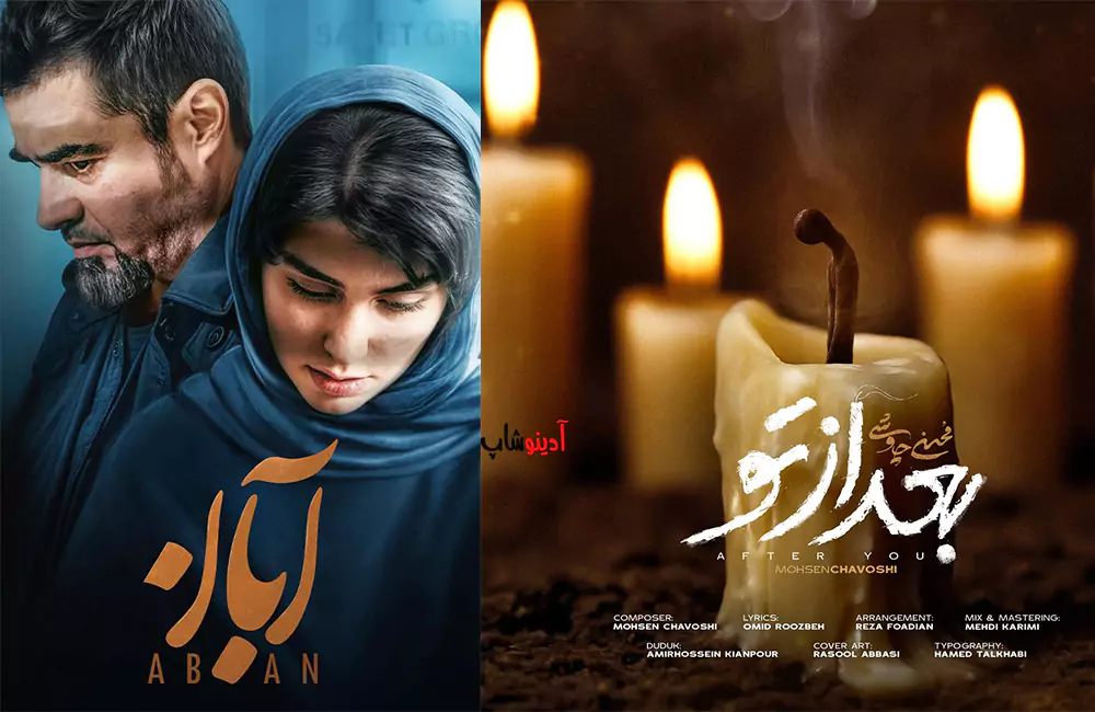 دانلود قسمت آخر سریال آبان با آهنگ محسن چاوشی (قسمت ۱۷ آبان)