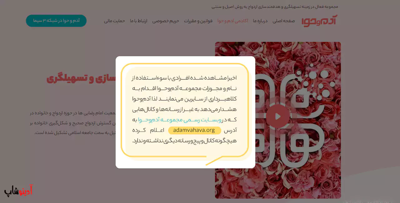 سایت آدم و هوا | معرفی سایت همسریابی ادم و حوا adamvahava.org