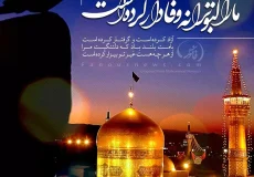 استوری تبریک ولادت امام رضا 1404 (عکس تبریک ولادت امام رضا (علیه‌السلام))