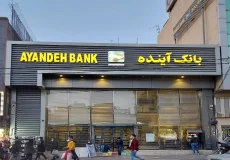 واکنش رسمی بانک مرکزی به شایعات درباره انحلال بانک آینده