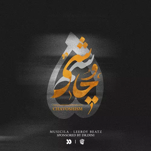 دانلود آلبوم Chavoshism 5 از LeeRoy BeatZ + معرفی کامل قطعات چاوشیسم ۵