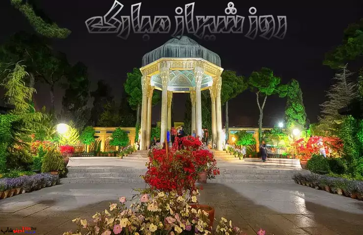 روز شیراز؛ گرامیداشت فرهنگ، هنر و زیبایی‌های جاودانه شهر شعر و ادب