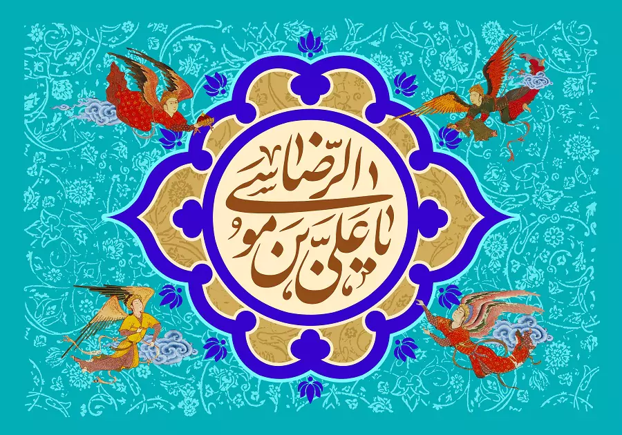 زیباترین پیام‌های تبریک ولادت امام رضا (ع) 1404؛ جملاتی ناب برای روزی مبارک