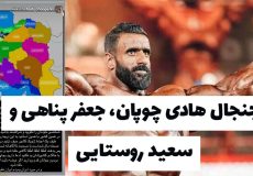جنجال هادی چوپان با جعفر پناهی و سعید روستایی | از «خفه شوید» تا کن ۲۰۲۵