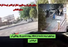 ربایش یکی از روحانیون فعال ایرانشهر توسط افراد مسلح ناشناس + ویدیو