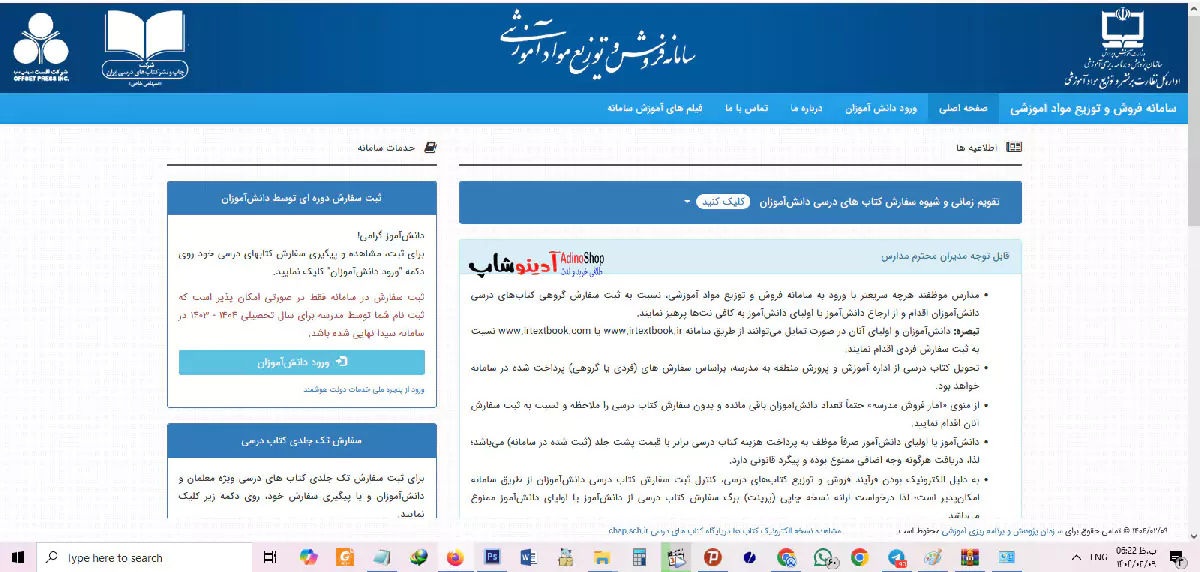 راهنمای کامل ثبت نام کتاب درسی برای سال تحصیلی ۱۴۰۳-۱۴۰۴