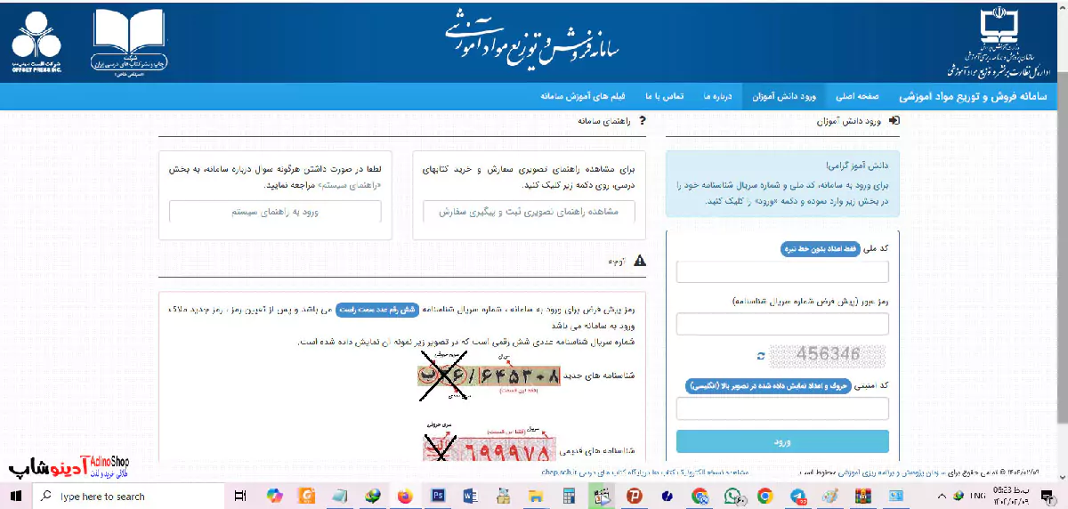 راهنمای کامل ثبت نام کتاب درسی برای سال تحصیلی ۱۴۰۳-۱۴۰۴
