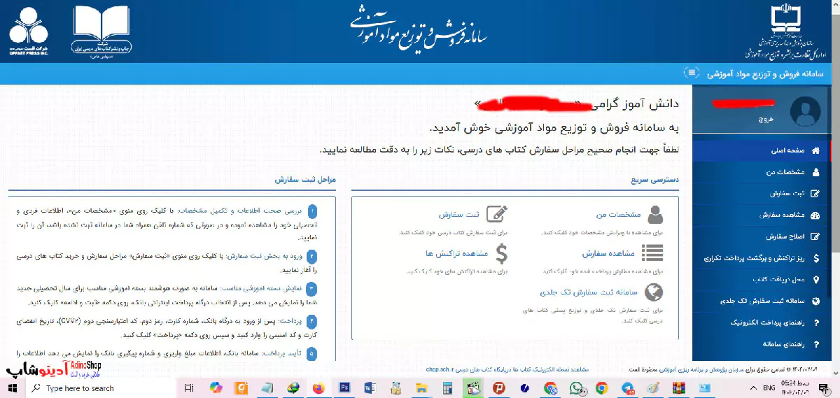 راهنمای کامل ثبت نام کتاب درسی برای سال تحصیلی ۱۴۰۳-۱۴۰۴