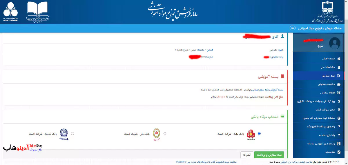 راهنمای کامل ثبت نام کتاب درسی برای سال تحصیلی ۱۴۰۳-۱۴۰۴