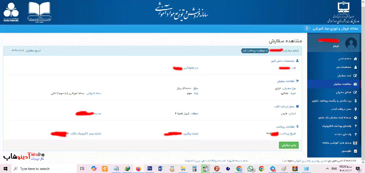 راهنمای کامل ثبت نام کتاب درسی برای سال تحصیلی ۱۴۰۳-۱۴۰۴