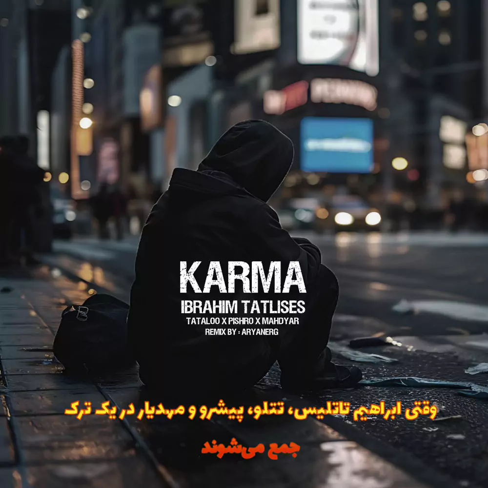 وقتی ابراهیم تاتلیس، تتلو، پیشرو و مهدیار در یک ترک جمع می‌شوند! ریمیکس کارما