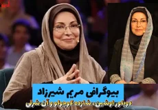 بیوگرافی مریم شیرزاد | زندگی نامه دوبلور اوشین، شازده کوچولو و آن شرلی