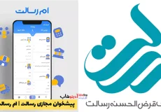 پیشخوان مجازی رسالت | ام رسالت: دریچه‌ای به بانکداری دیجیتال بدون نیاز به شعبه