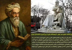 روز بزرگداشت حکیم عمر خیام : گرامیداشت یکی از بزرگترین دانشمندان ایران