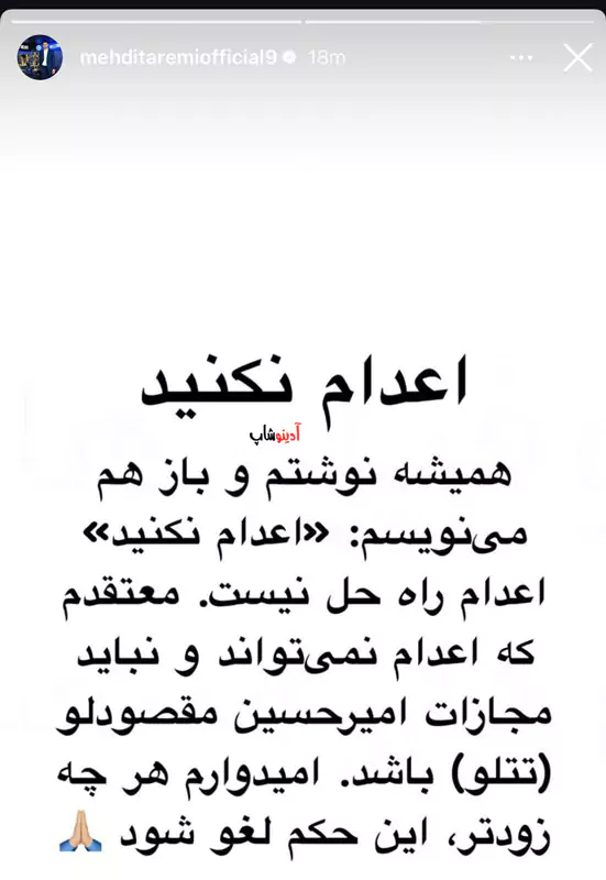 استوری مهدی طارمی برای امیر تتلو (حمایت طارمی از تتلو) + عکس