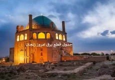 برنامه قطعی برق زنجان 1404 | جدول قطع برق امروز زنجان روزانه + راهنما