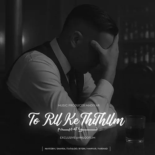 ریمیکس رپ تو را که دیدم شایع، تتلو، فرشاد، مهیار، ایسین