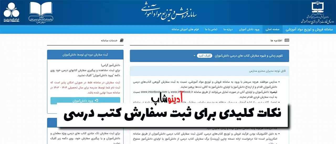 نکات کلیدی برای ثبت سفارش کتب درسی: از سامانه سیدا تا irtextbook
