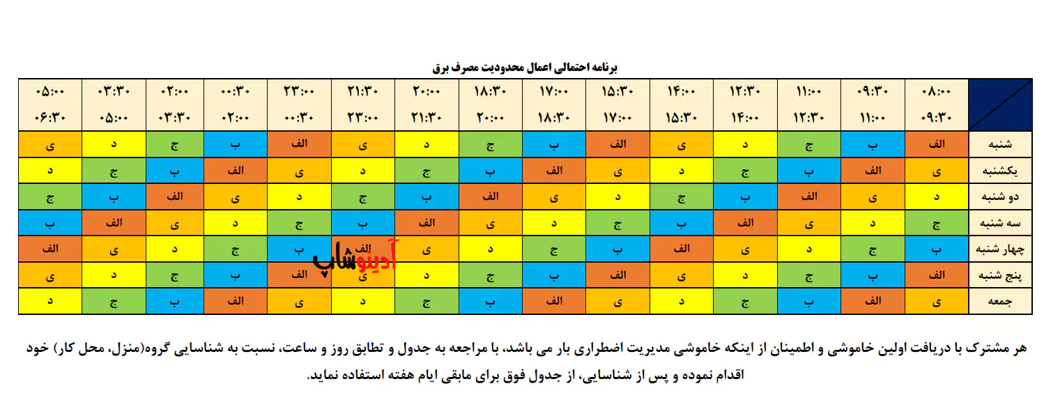 جدول قطعی برق شیراز خرداد 1404 | ساعت خاموشی برق شیراز امروز
