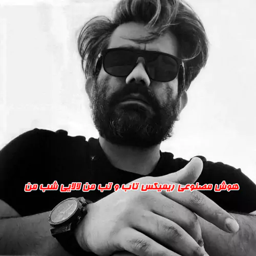 دانلود ریمیکس تاب و تب من لالایی شب من از علی سورنا و فرنام قزوینی