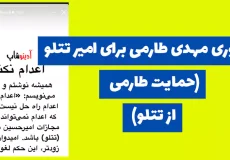 استوری مهدی طارمی برای امیر تتلو (حمایت طارمی از تتلو) + عکس