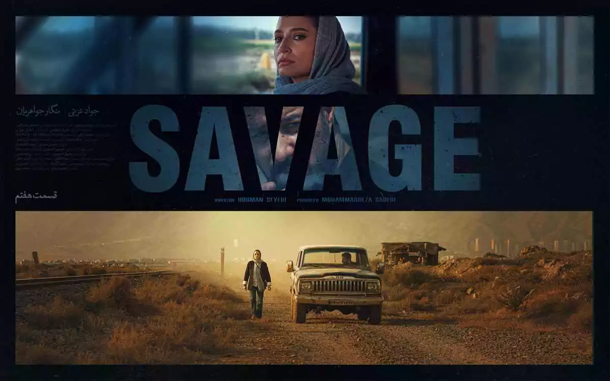 دانلود قسمت ۷ سریال وحشی | قسمت جدید سریال وحشی ۷