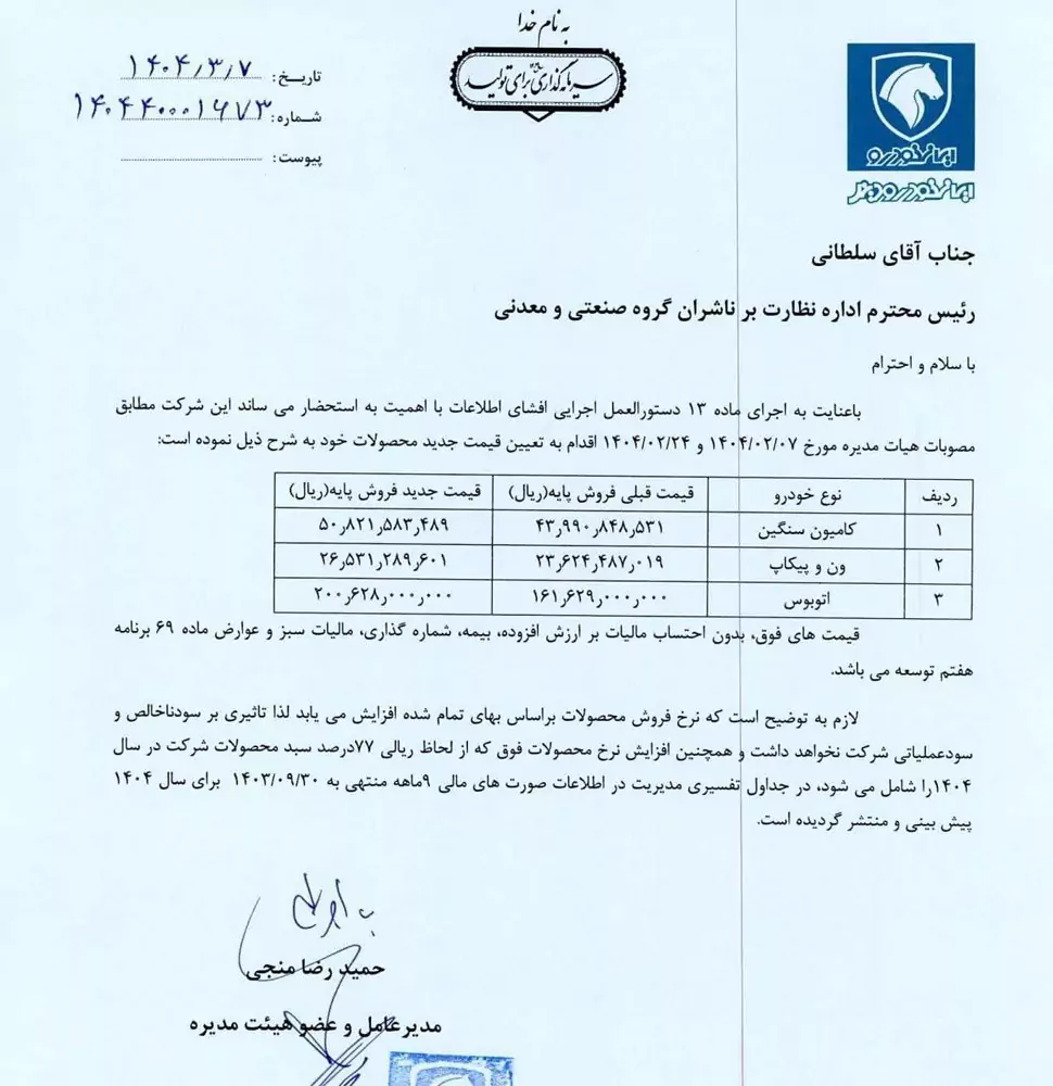 افزایش قیمت محصولات ایران‌خودرو دیزل در سال ۱۴۰۴ | جزئیات و دلایل