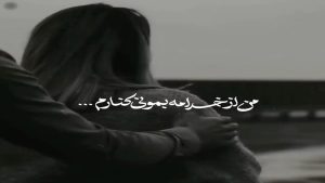 دانلود آهنگ من از خدامه با صدای مهستی +ریمیکس - متن اصلی و کیفیت 320