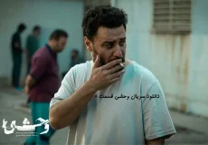 دانلود سریال وحشی قسمت ۸ | تحلیل ویژه پایان فصل اول