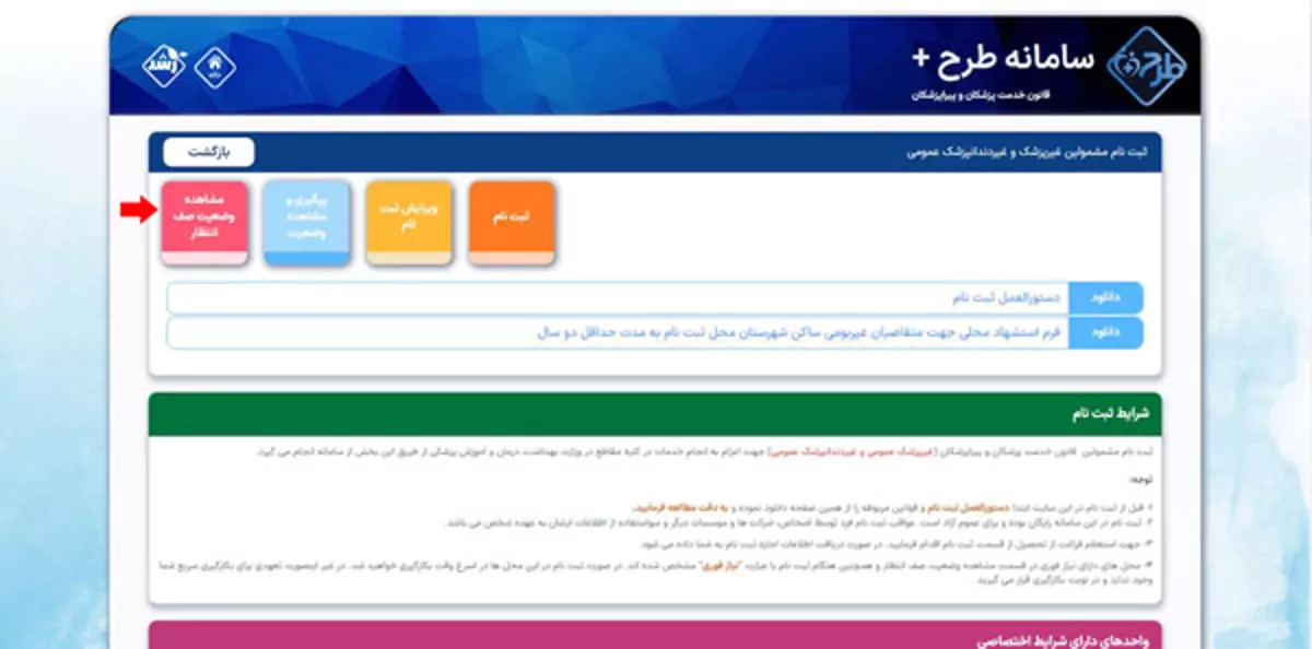 آغاز ثبت نام دوره دوم طرح نیروی انسانی وزارت بهداشت ۱۴۰۴ | راهنمای کامل و شرایط