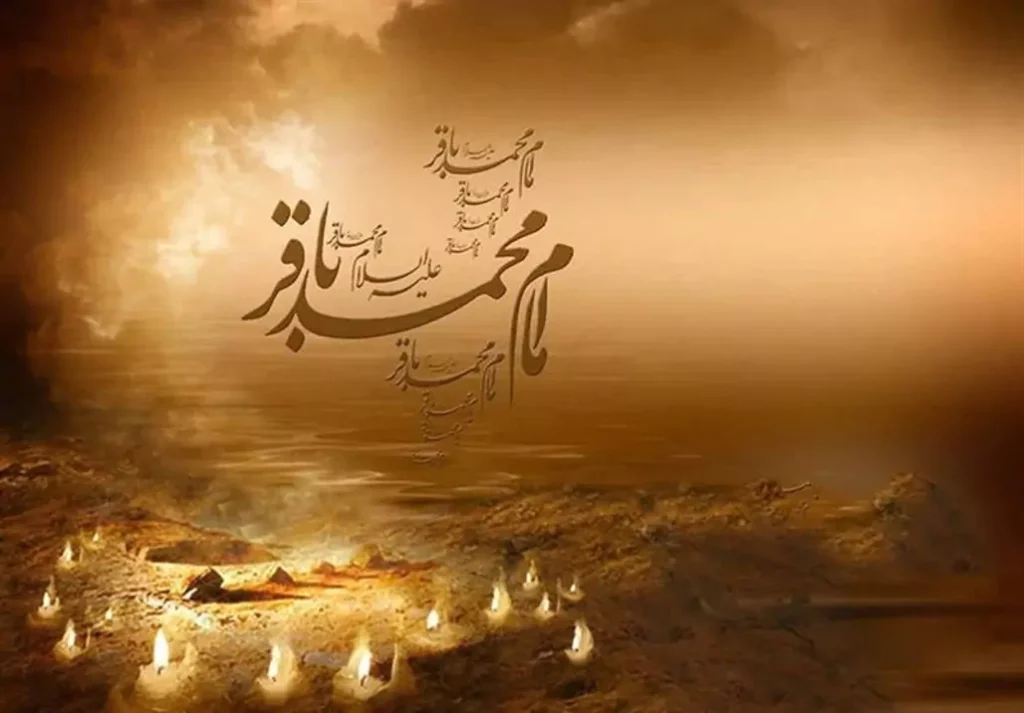 ۱۳ خرداد ۱۴۰۴ مصادف با ۷ ذوالحجه؛ سالروز شهادت امام محمد باقر (ع)