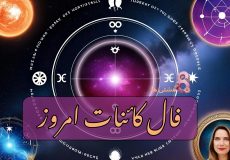 فال کائنات امروز پنجشنبه 8 آبان 1404
