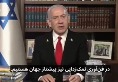 بمب خبری؛ پیام نتانیاهو به مردم ایران / پیام بحث‌ برانگیز نتانیاهو به مردم ایران
