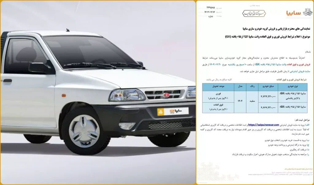 شرایط فروش فوق‌ العاده پراید وانت ۱۵۱ سایپا مهر ۱۴۰۴: قیمت، تحویل و ثبت‌نام آنلاین