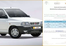 شرایط فروش فوق‌ العاده پراید وانت ۱۵۱ سایپا مهر ۱۴۰۴: قیمت، تحویل و ثبت‌نام آنلاین