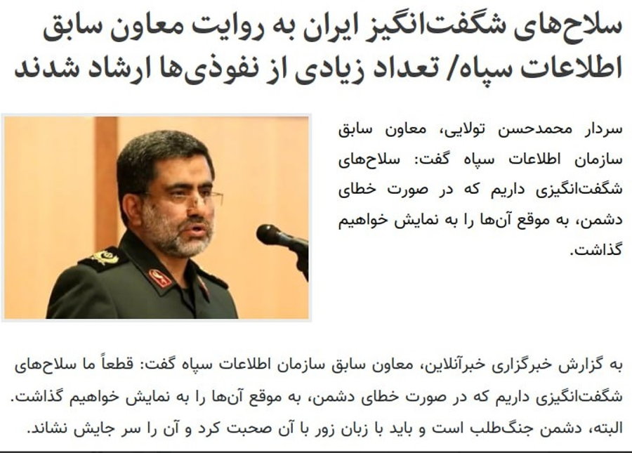 سردار تولایی: ایران سلاح‌ های شگفت‌ انگیز دارد