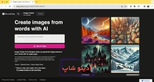 هوش مصنوعی تصویرساز بینگ