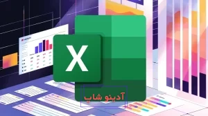 دانلود هوش مصنوعی برای اکسل
