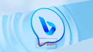 هوش مصنوعی بینگ فارسی