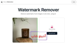 حذف واترمارک از عکس آنلاین