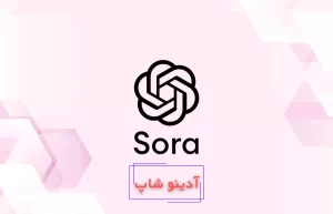استفاده از هوش مصنوعی sora