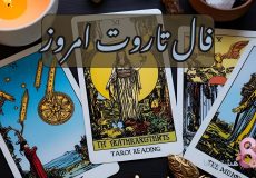 فال تاروت امروز دوشنبه 3 آذر 1404
